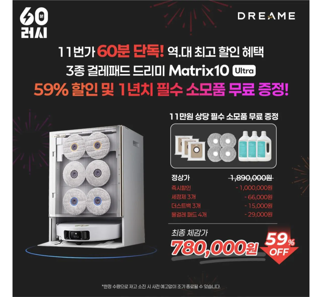 60분 러시 드리미 Matrix10 Ultra 로봇청소기