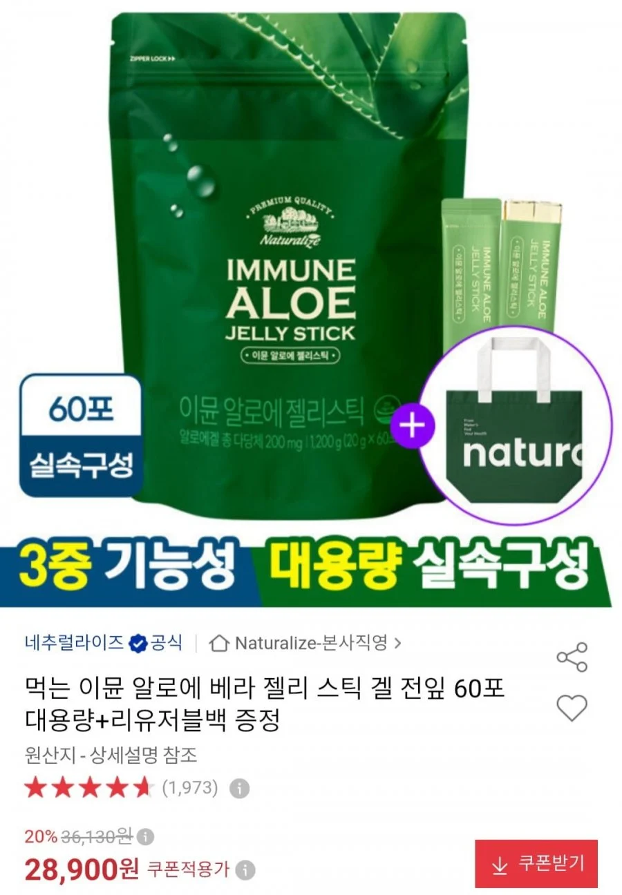 먹는 이뮨 알로에 젤리스틱 60포+리유저블백