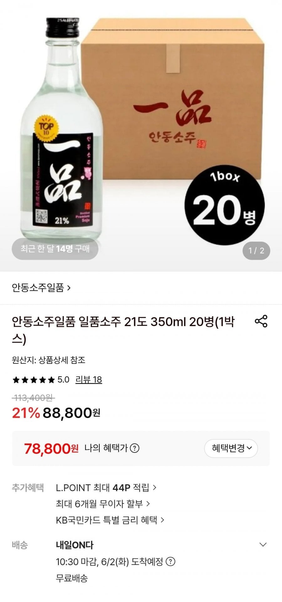 안동소주일품 일품소주 21도 350ml 20병