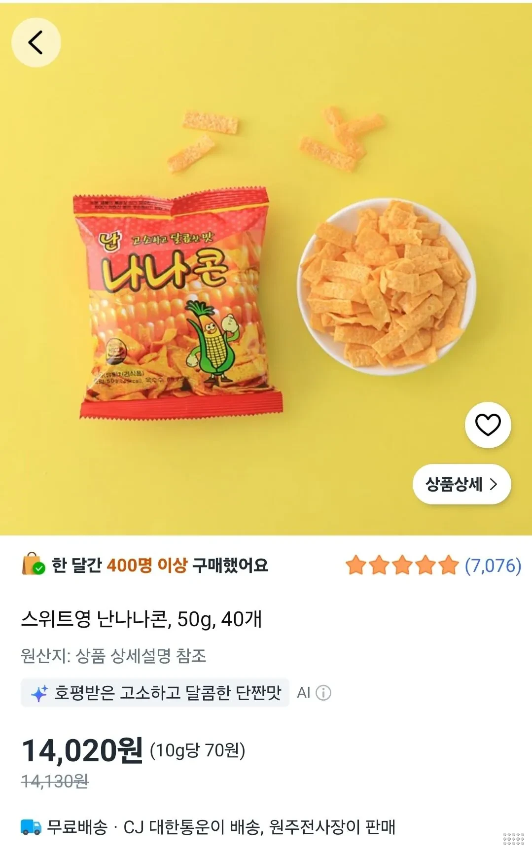 난나나콘 50g 40개