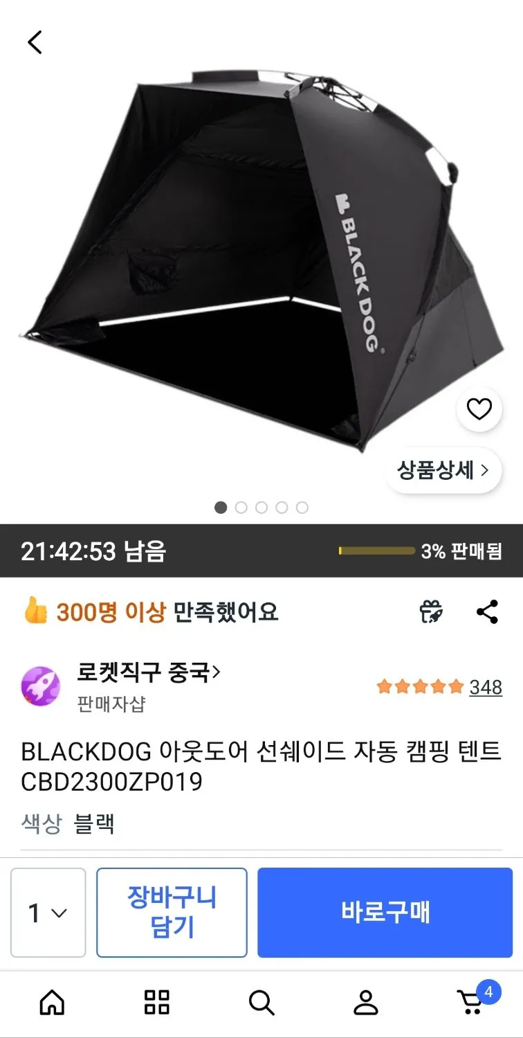 BLACKDOG 아웃도어 선쉐이드 자동 캠핑 텐트