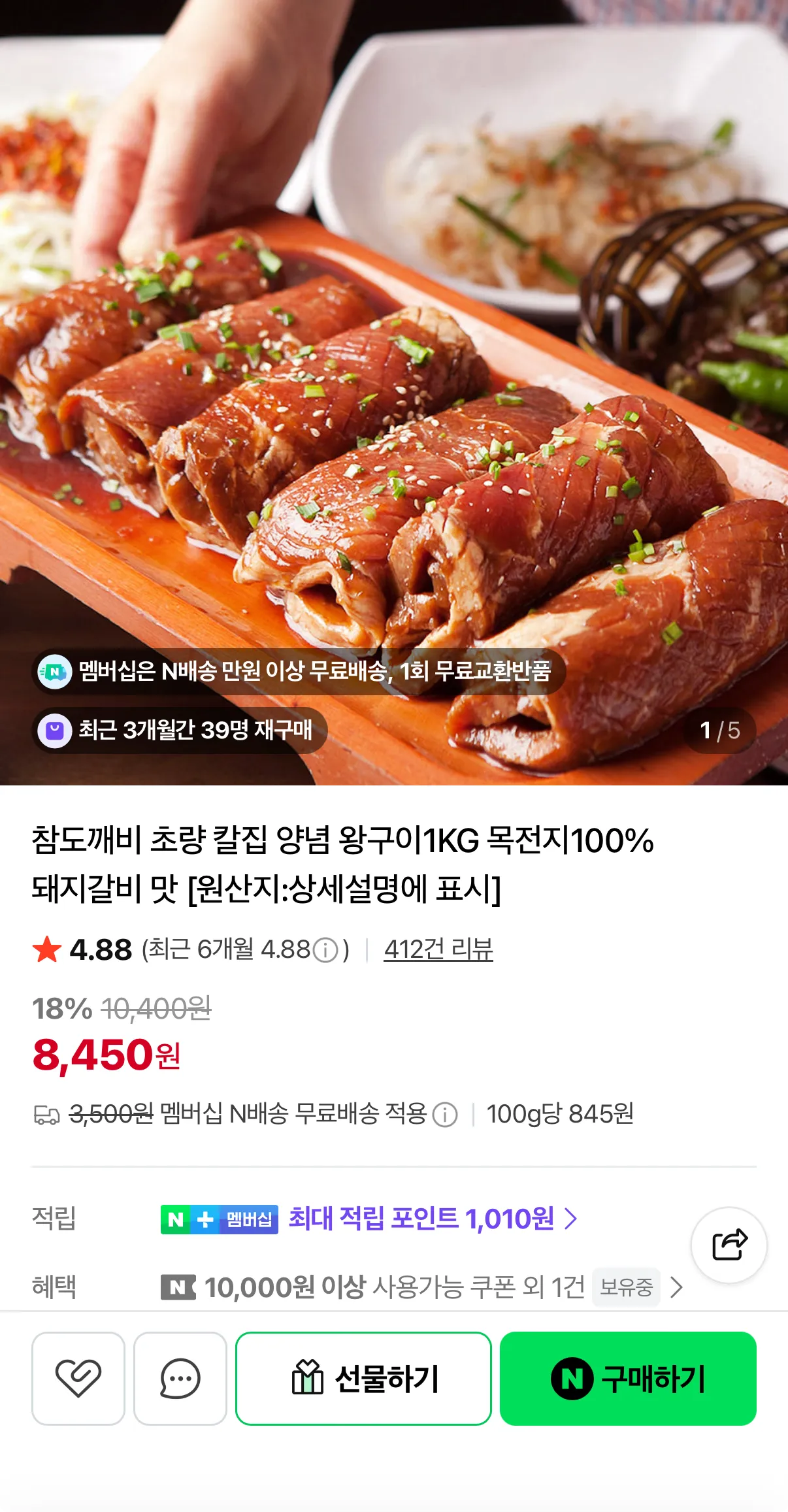 초량 칼집 양념 왕구이 1kg