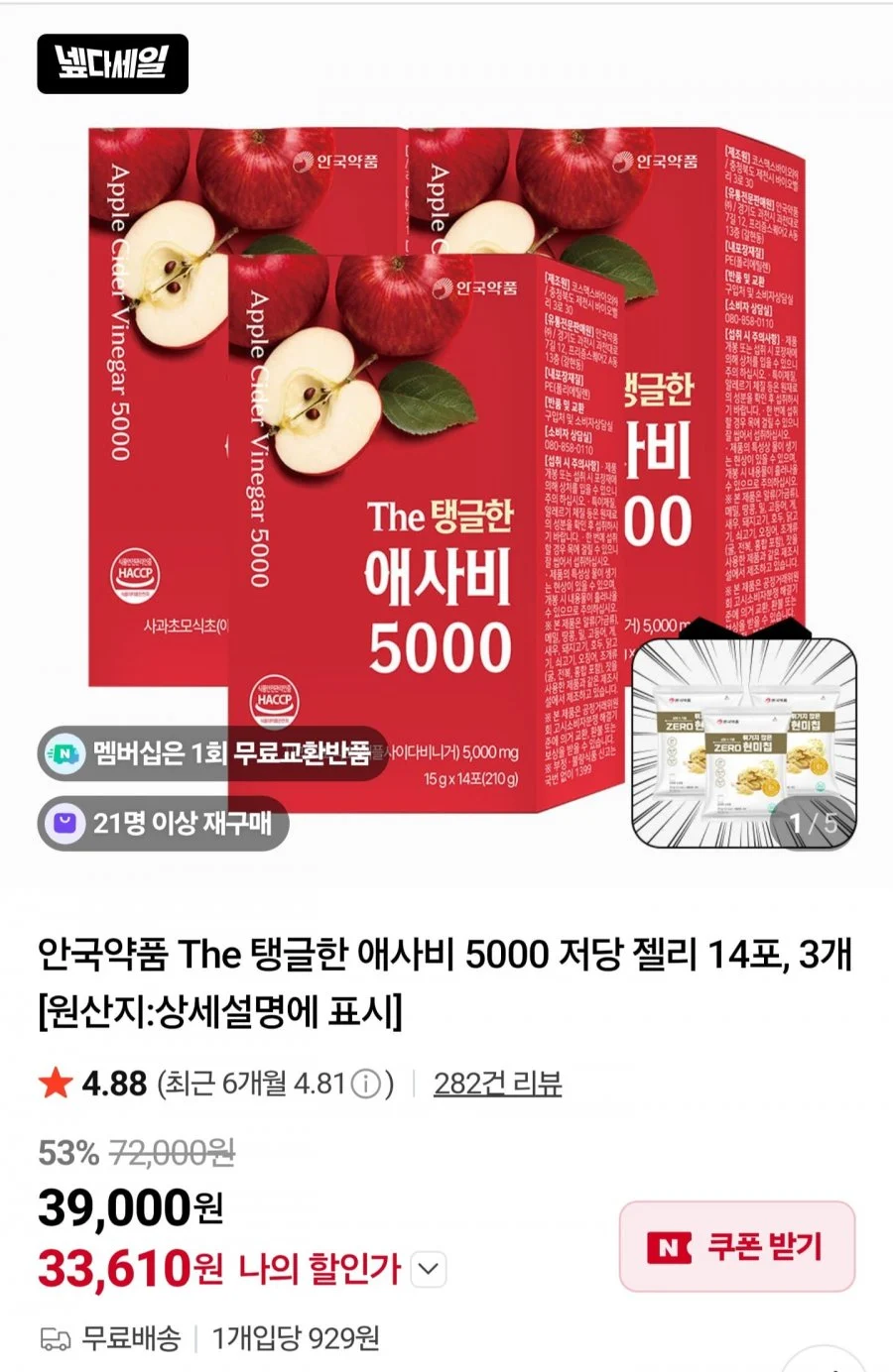 안국약품 The 탱글한 애사비 5000 저당 젤리 14포, 3개