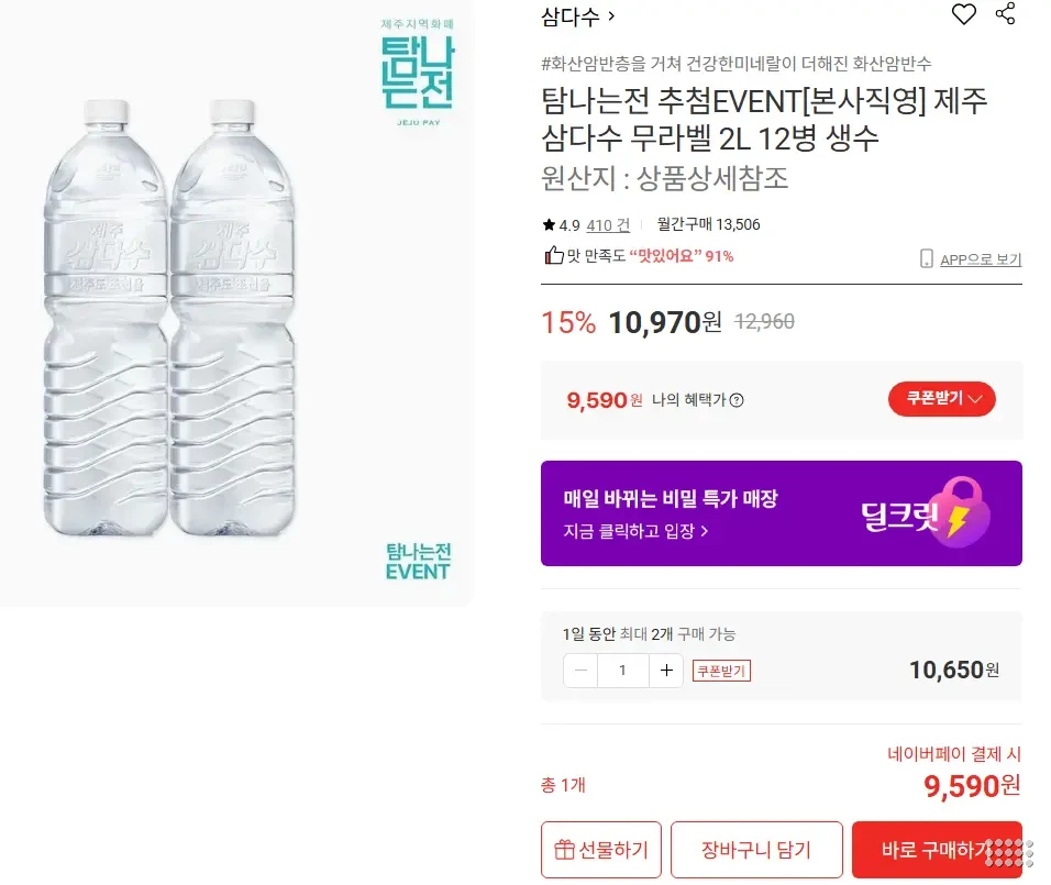 제주 삼다수 무라벨 2L 12병
