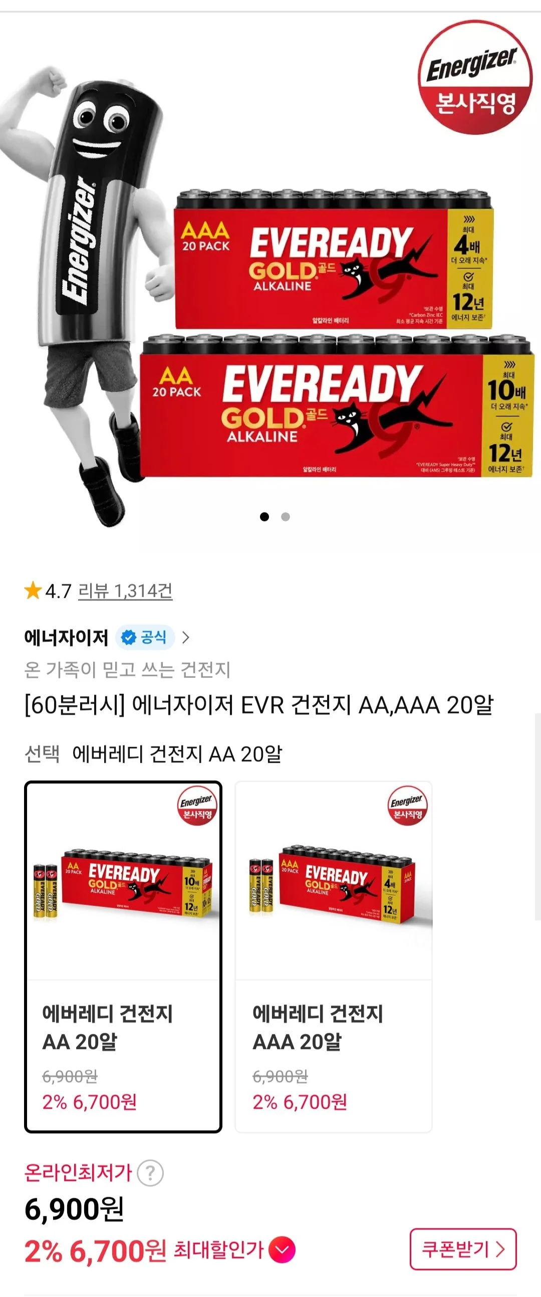에너자이저 에버레디 알카라인 건전지 AA,AAA 20알