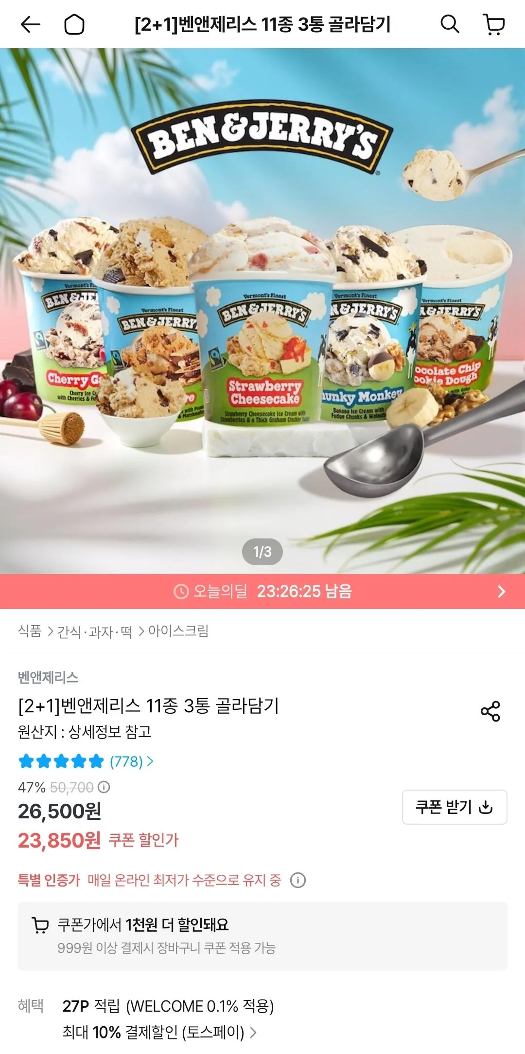 벤앤제리스 파인트 3통