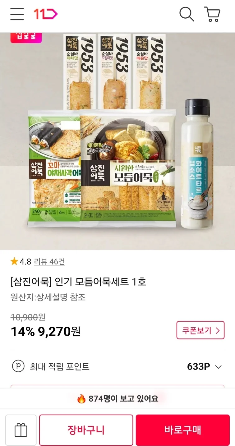 삼진어묵 인기 모듬어묵세트 1호
