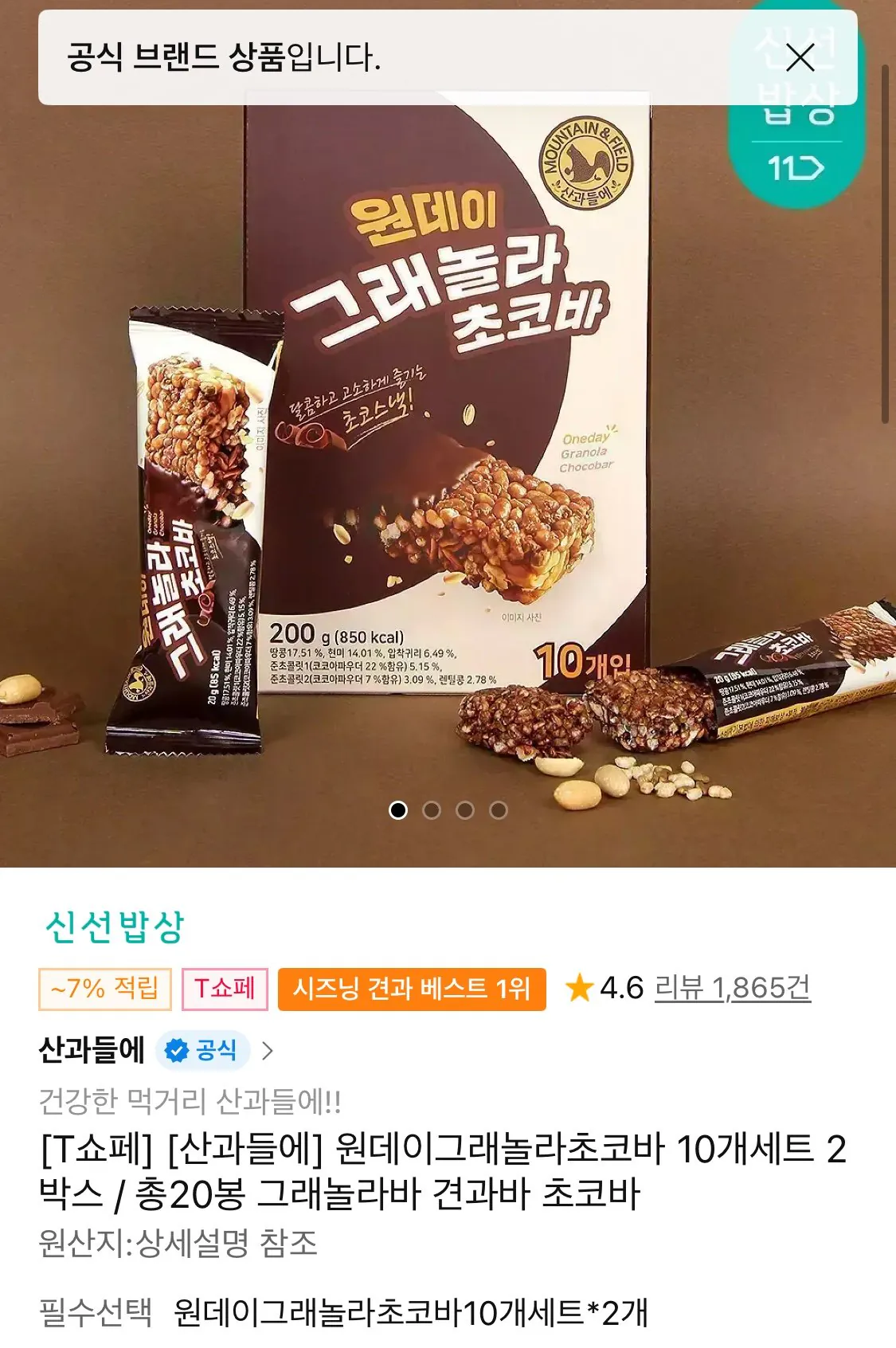 원데이그래놀라초코바 10개세트 200g 2박스