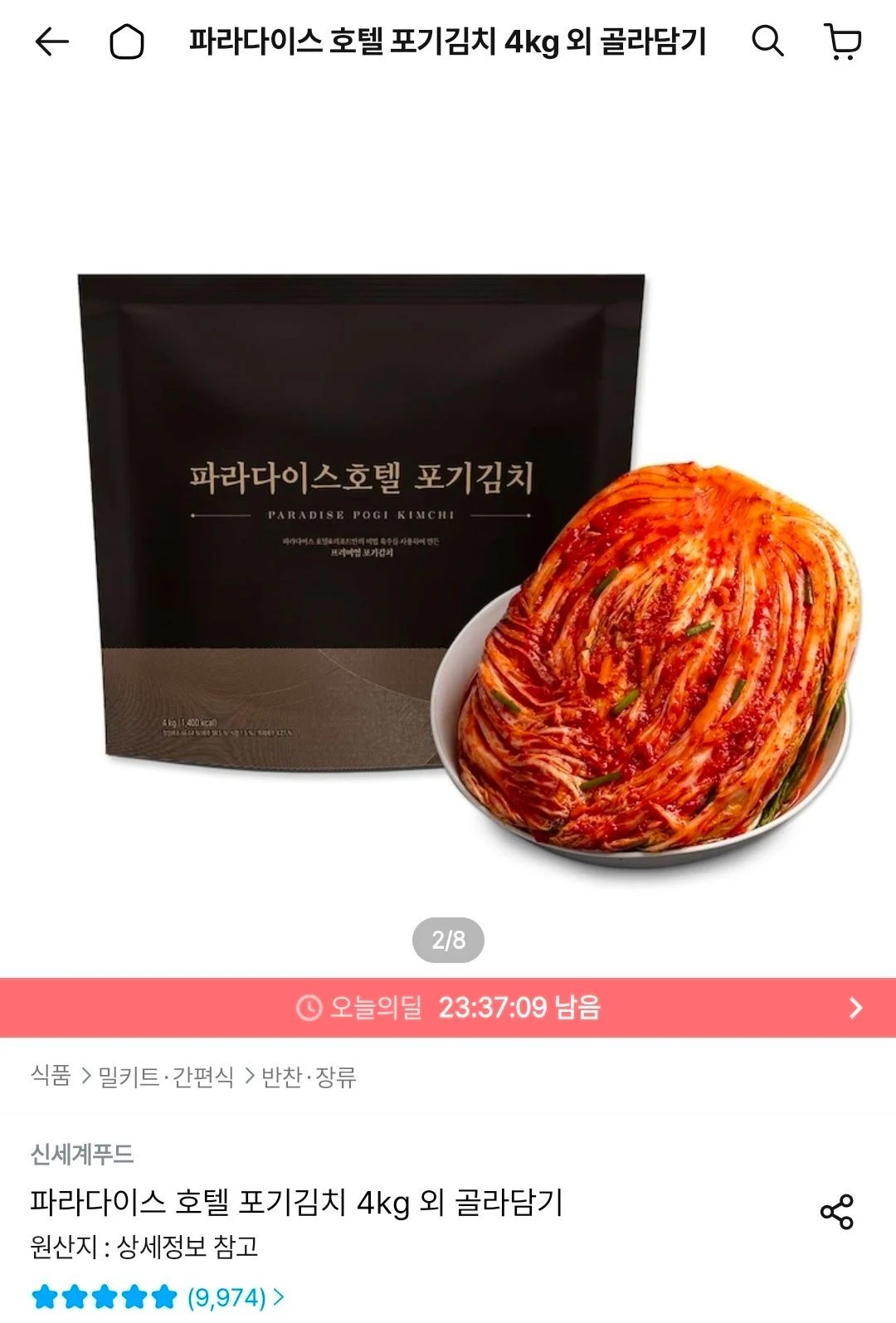파라다이스 호텔 포기김치 4kg