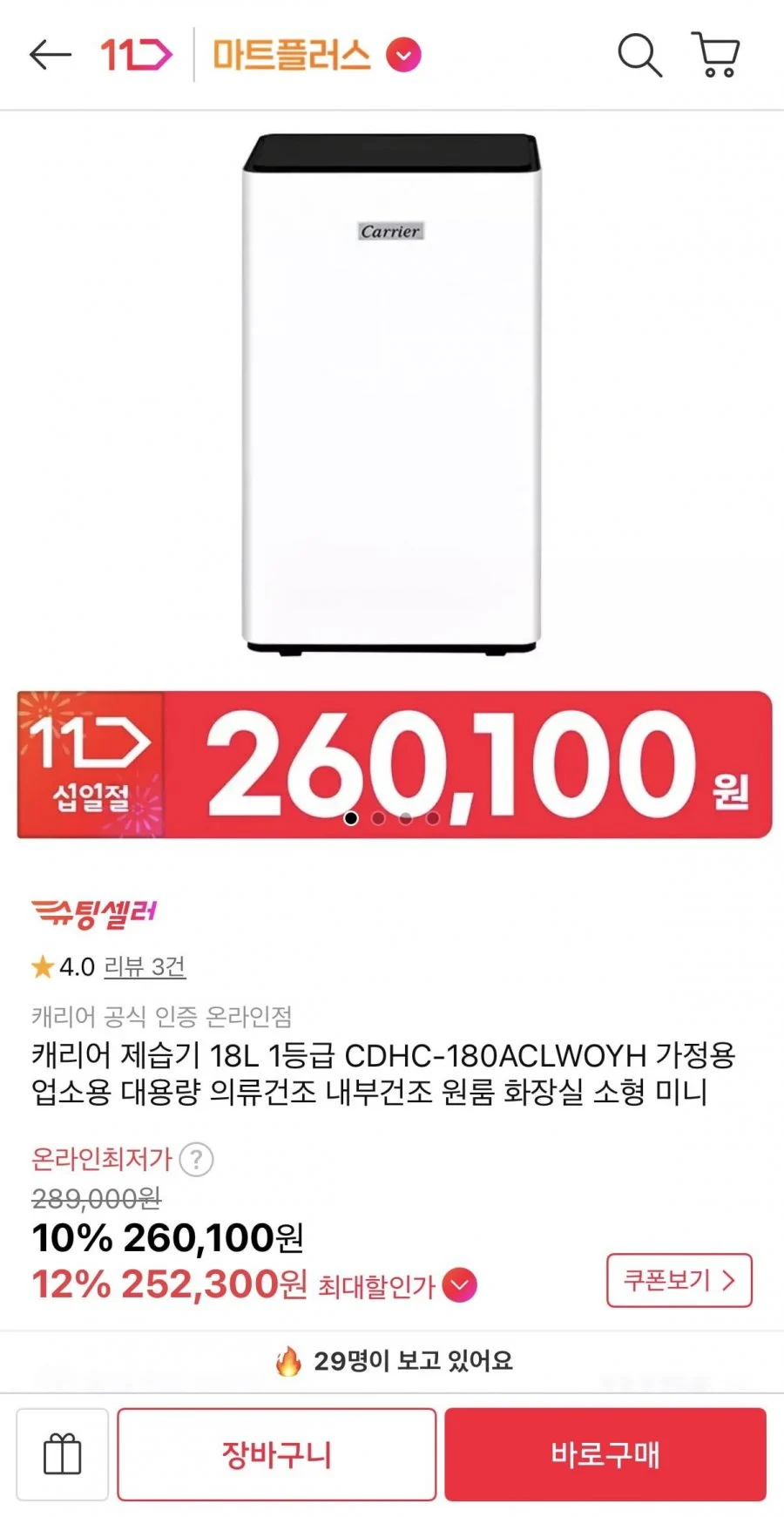 캐리어 제습기 18L 1등급 CDHC-180ACLWOYH