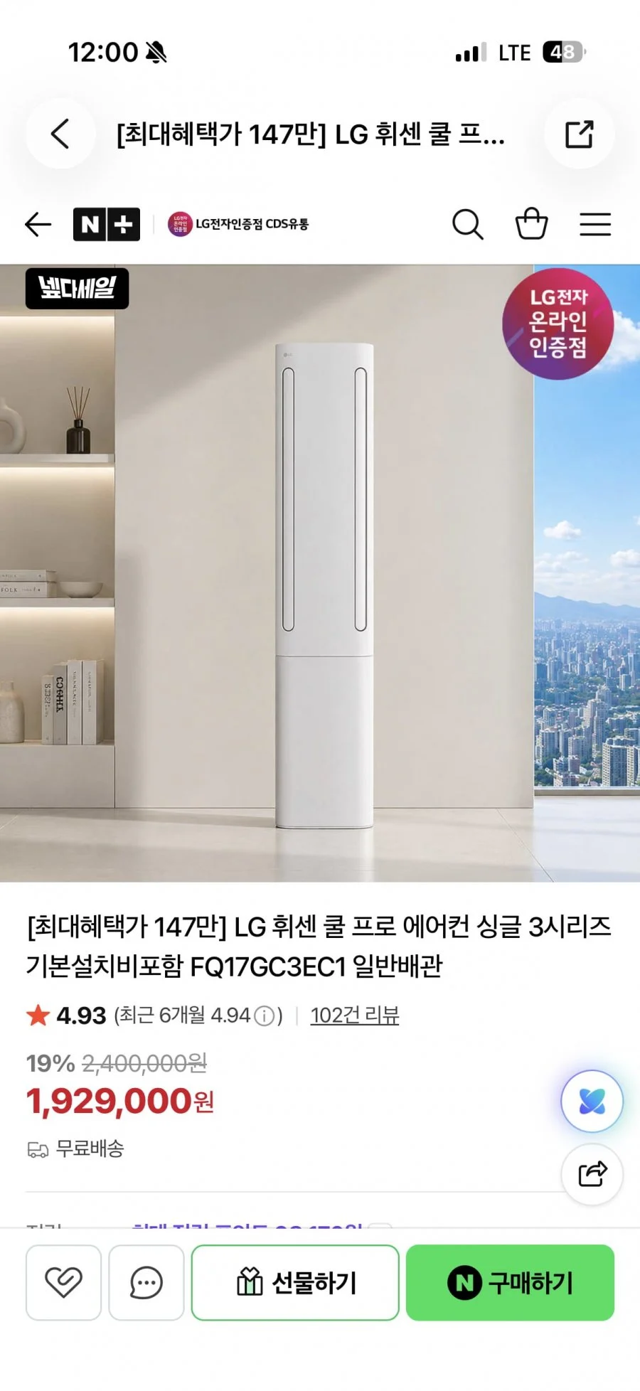 LG 휘센 쿨 프로 에어컨 싱글 3시리즈 기본설치비포함 FQ17GC3EC1