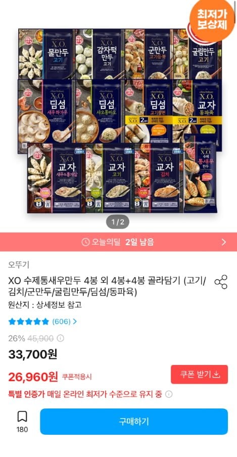 XO 수제통새우만두 4봉 외 4봉+4봉 골라담기