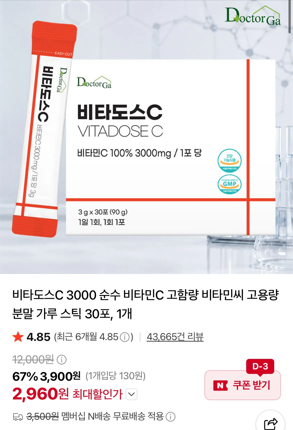 비타도스C 3000 순수 비타민C 가루 스틱 30포