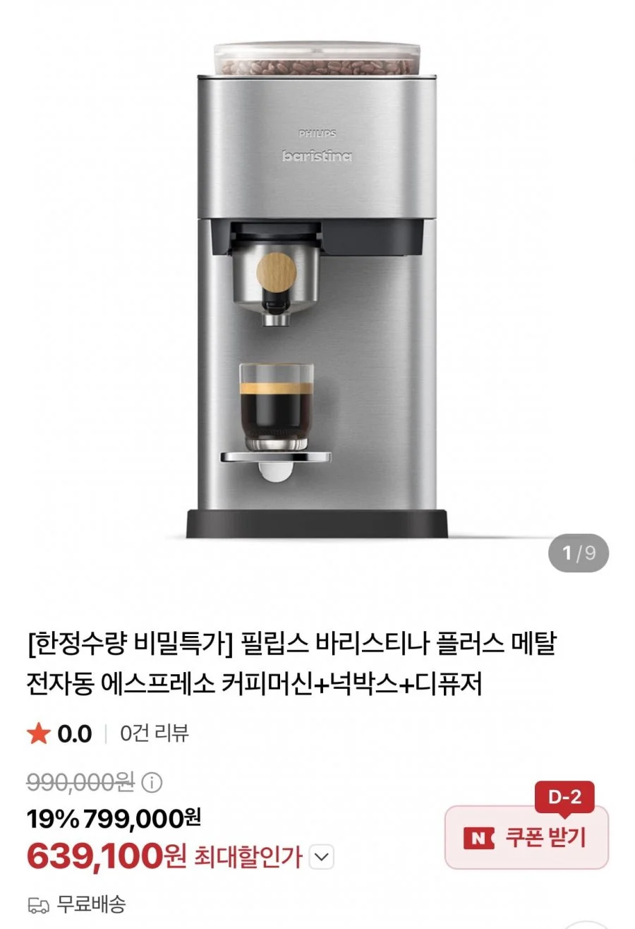 필립스 바리스티나 플러스 메탈 전자동 에스프레소 커피머신+넉박스+디퓨저