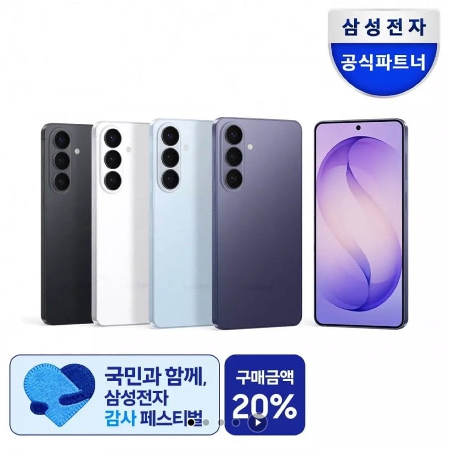 삼성 갤럭시 S26 256