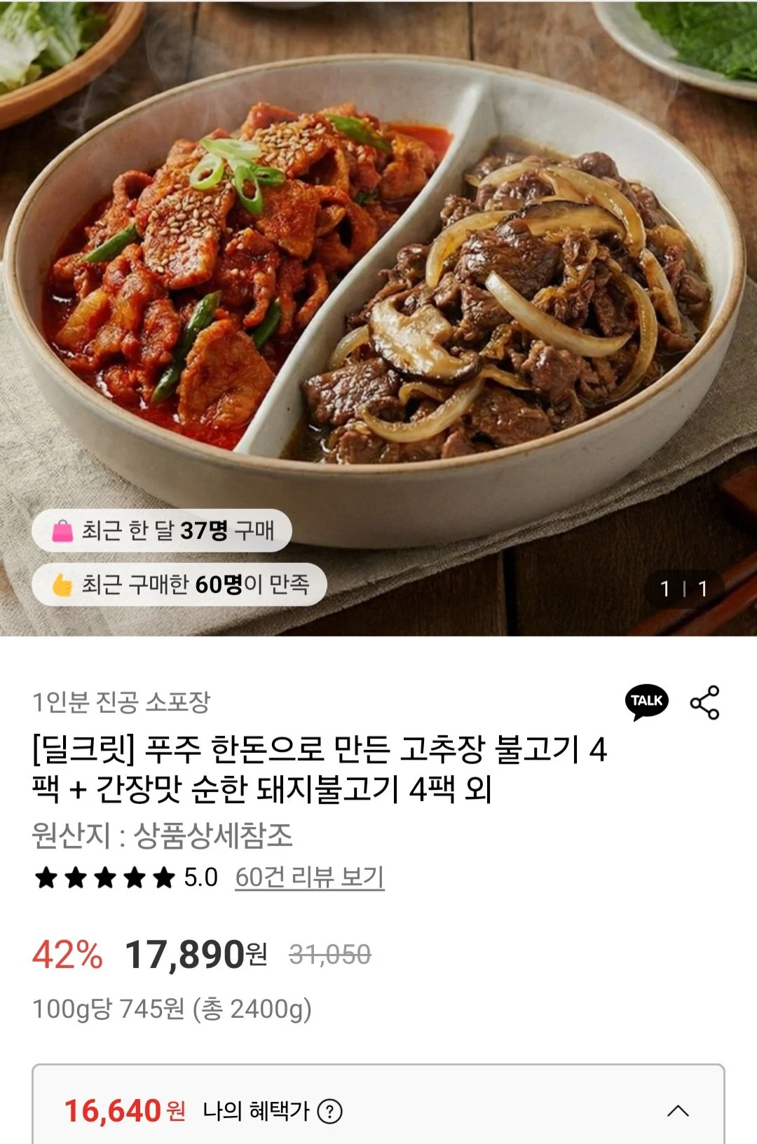 국내산 고추장 불고기 4팩 + 간장맛 순한 돼지불고기 4팩