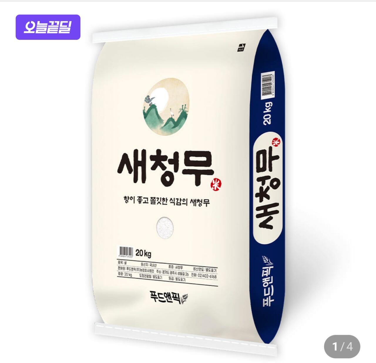 새청무 쌀 20kg 특등급