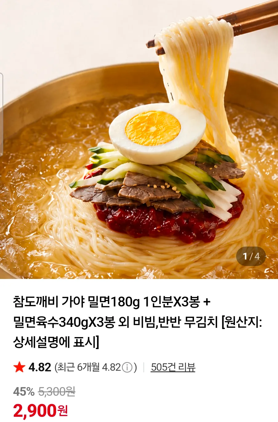 참도깨비 가야 밀면(or 평양냉면) 1인분X6봉