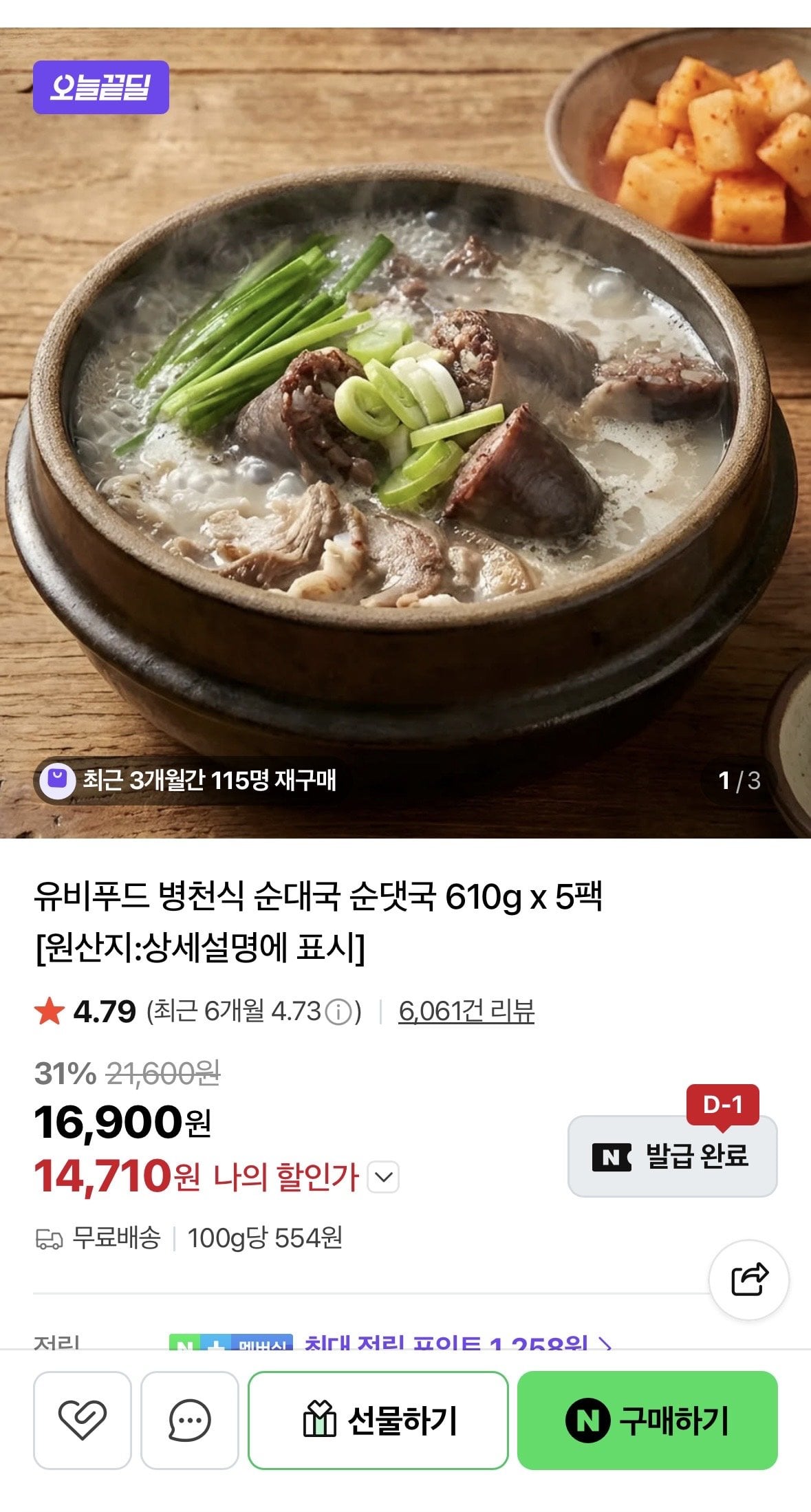 유비푸드 병천식 순대국 610g x 5팩