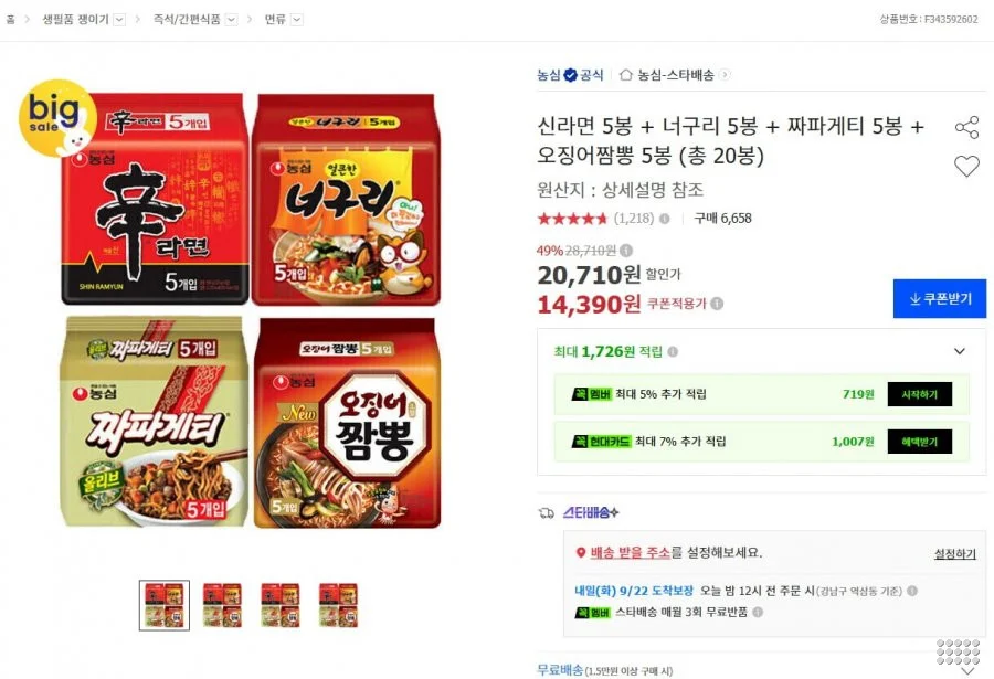 신라면 + 너구리 + 짜파게티 + 오징어짬뽕 각5봉 총20봉