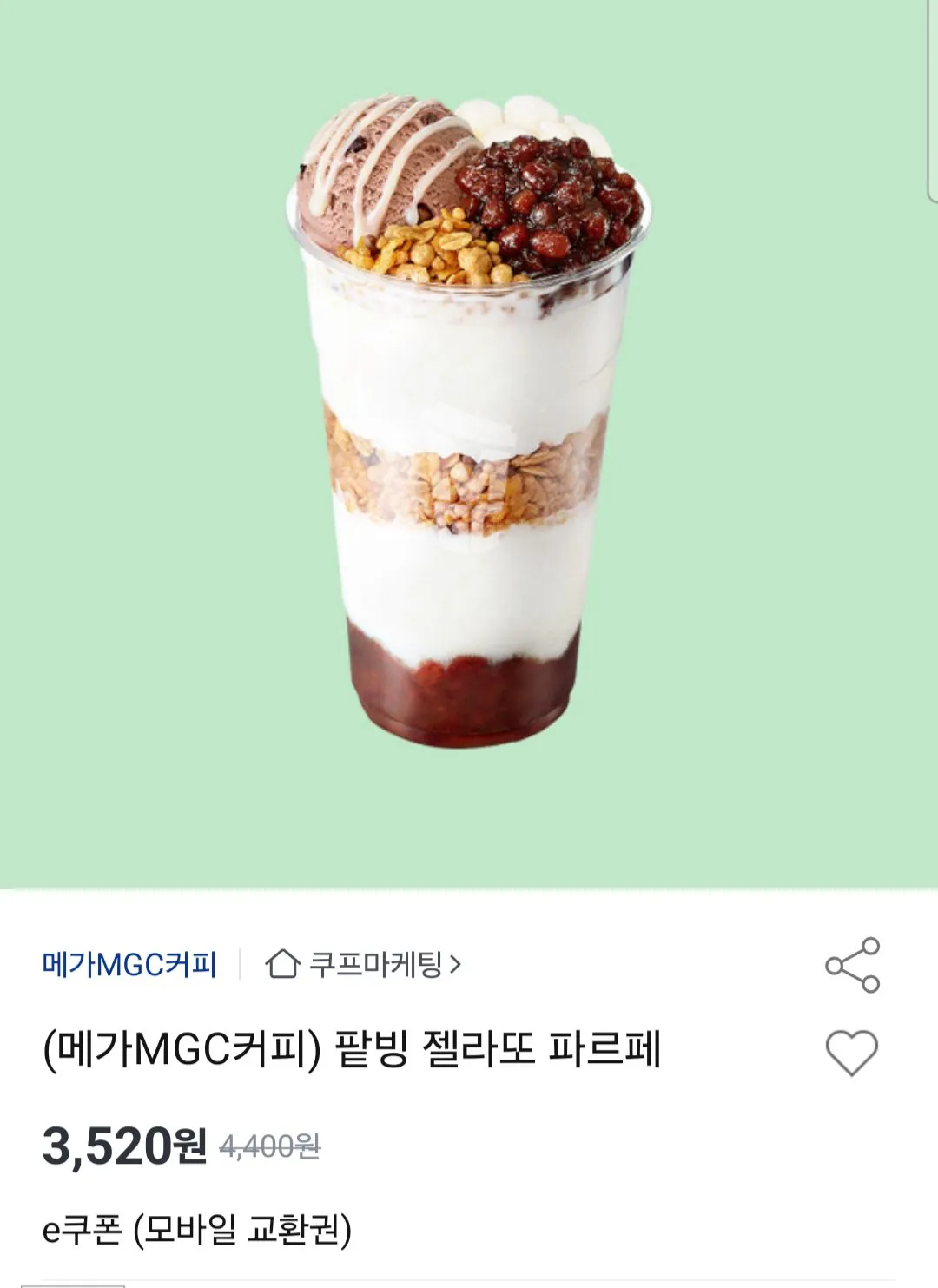 메가커피 팥빙 젤라또 파르페 외 20%