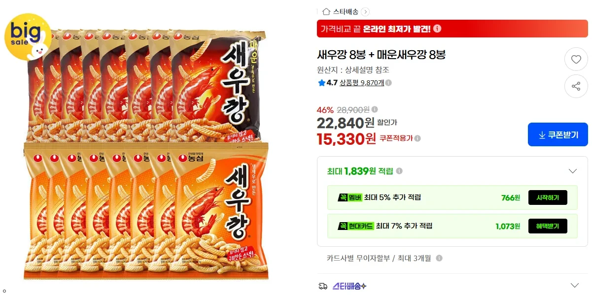 새우깡 8봉 + 매운새우깡 8봉