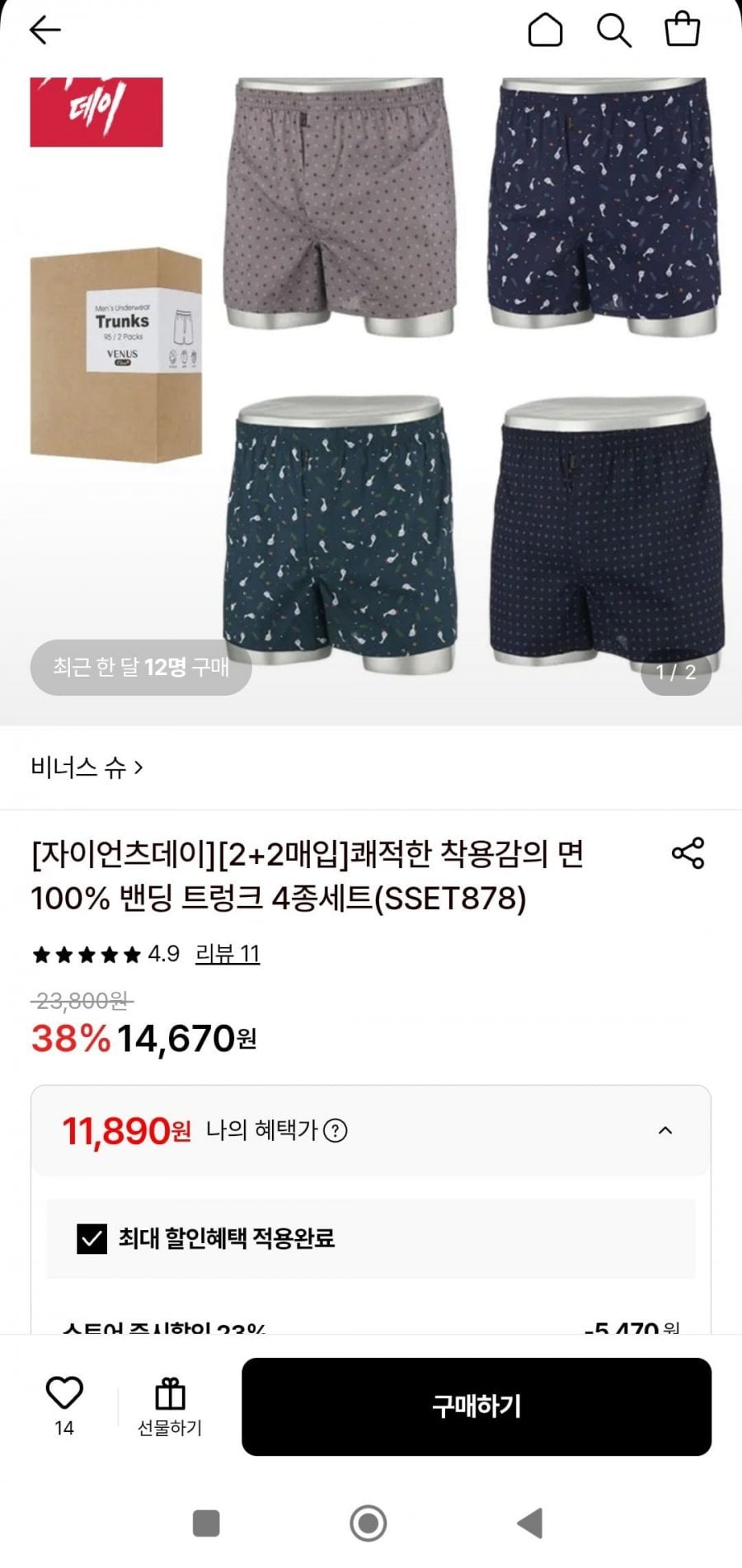 비너스 순면트렁크 4종세트