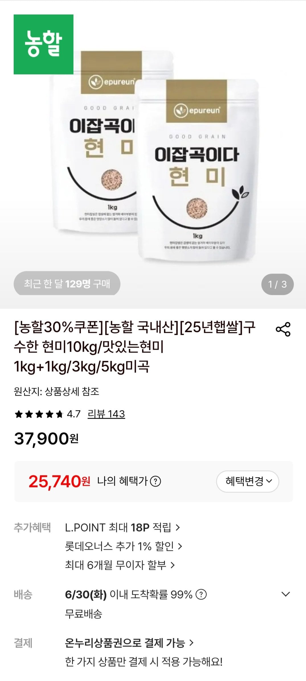 이잡곡이다 현미 10kg