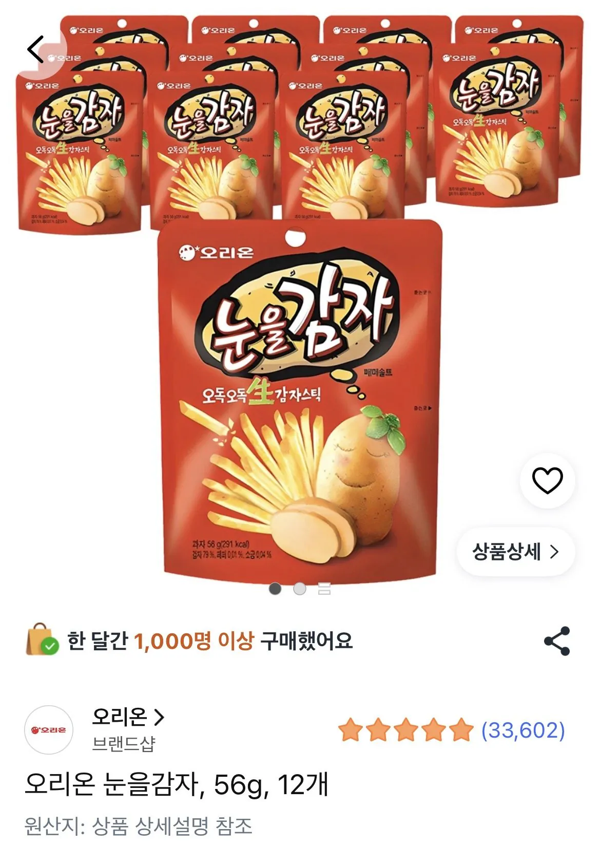 눈을감자 12개