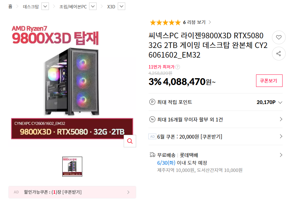 9800X3D RTX5080 32G 2TB 완본체