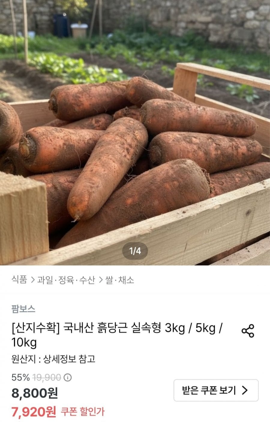 국내산 흙당근 실속형 3kg
