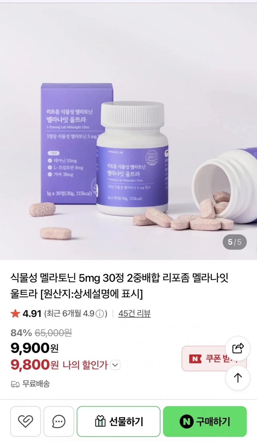 멜라토닌 식물성 5mg 30정