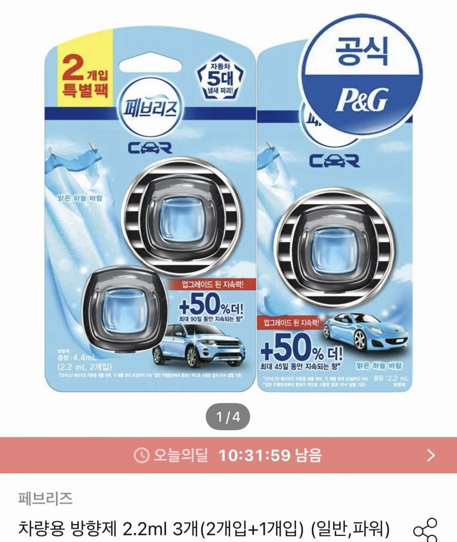페브리즈 차량용 방향제 2.2ml 3개(2개입+1개입)