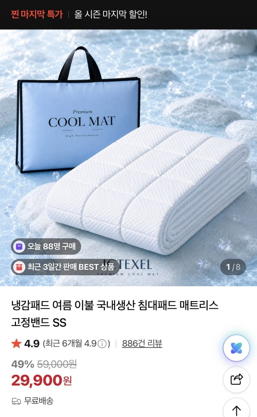 냉감패드 국내생산 매트리스 고정밴드 SS