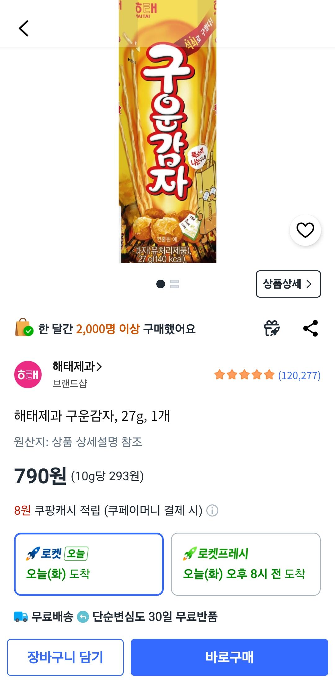 해태제과 구운감자, 27g, 1개 790원