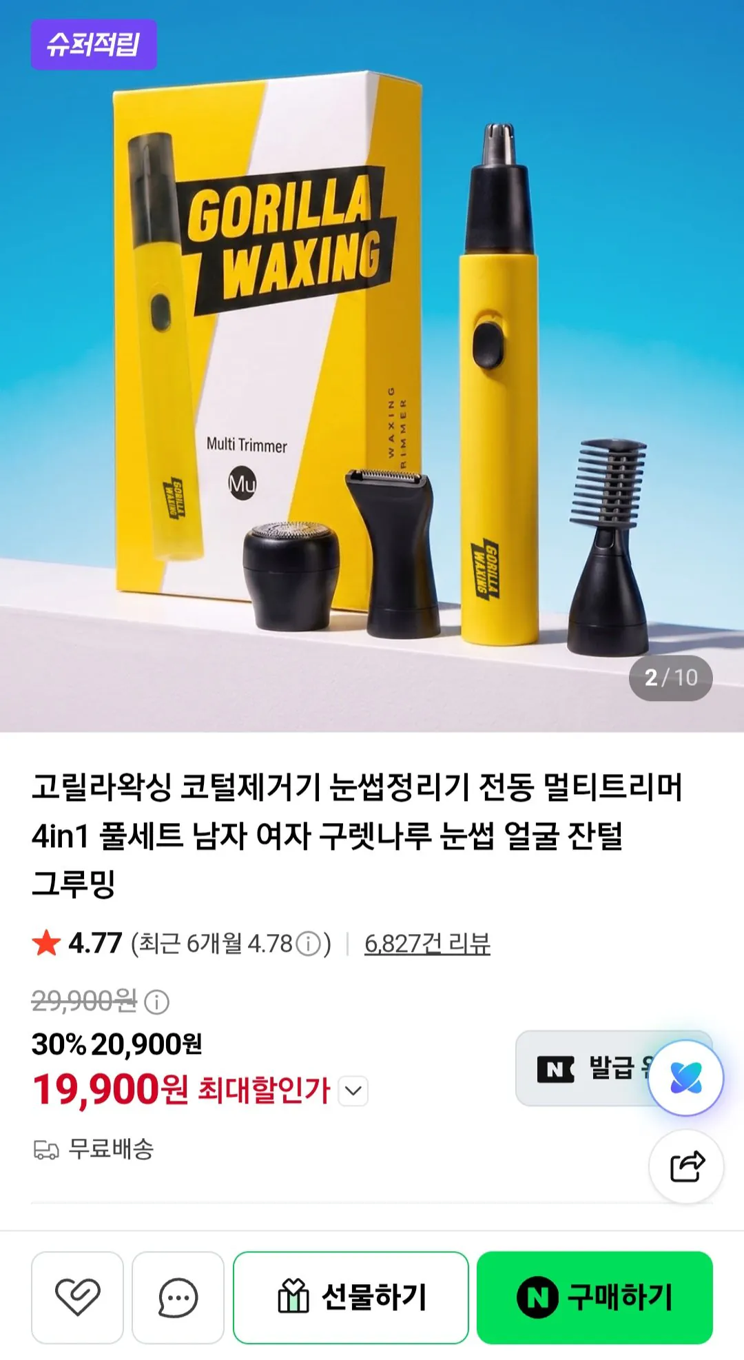 4 in 1 전동 멀티트리머 코털제거기 눈썹정리기
