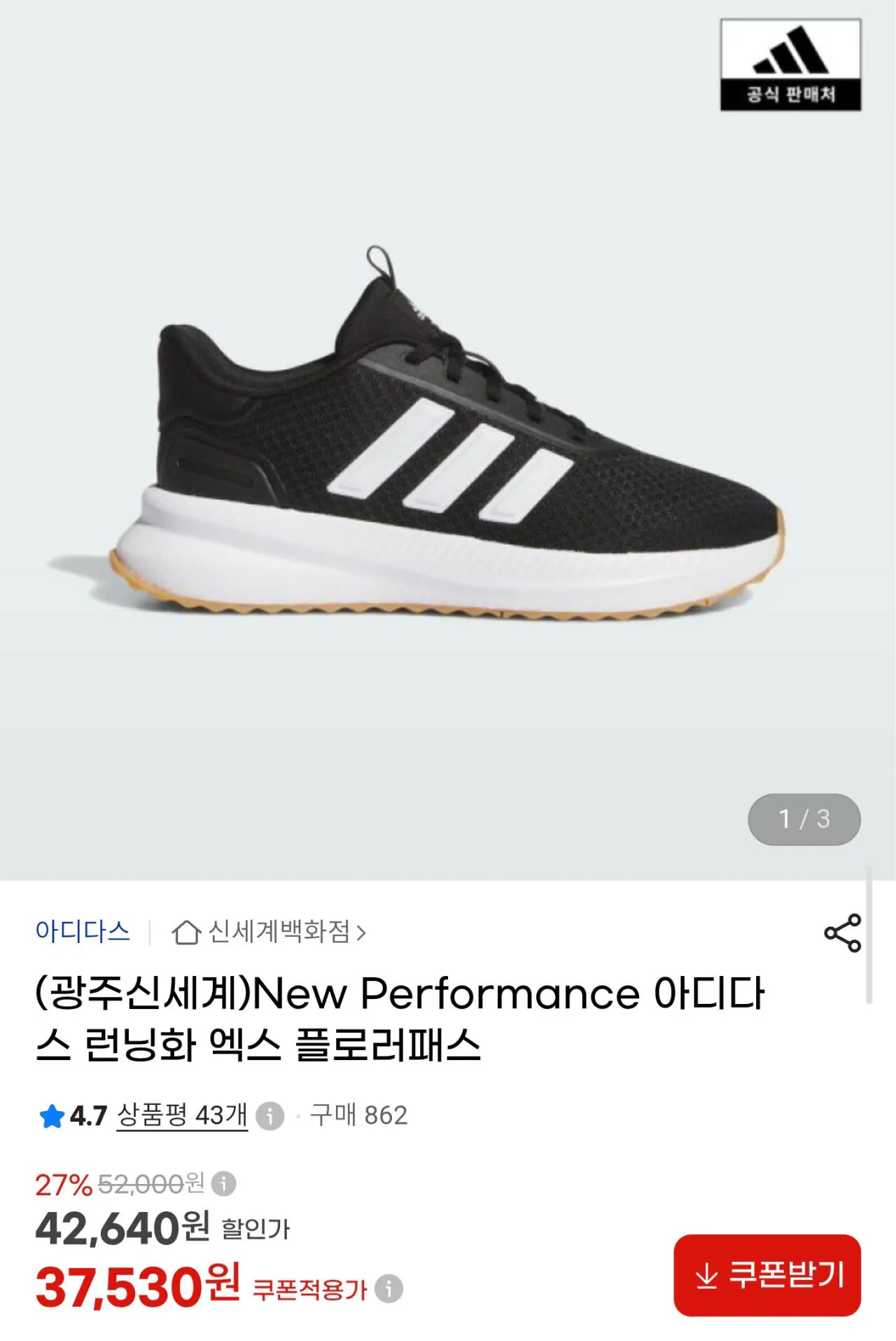 아디다스 엑스 플로러패스 런닝화