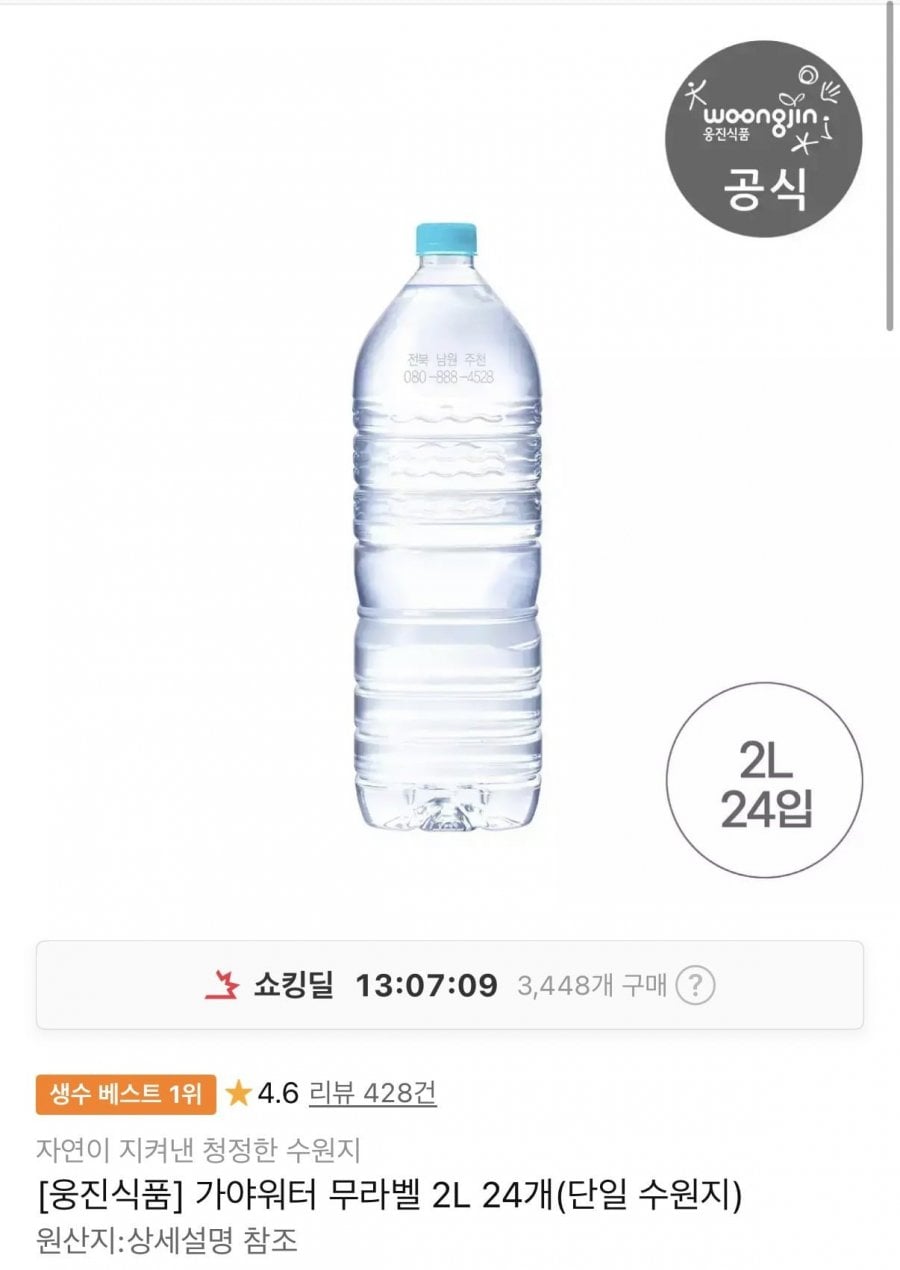웅진 가야워터 무라벨 생수 2L X 24개
