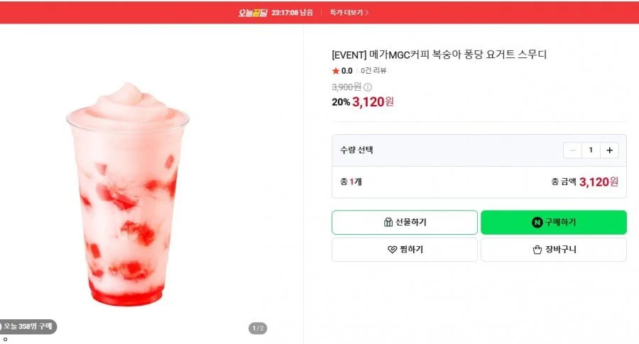 메가MGC커피 복숭아 퐁당 요거트 스무디