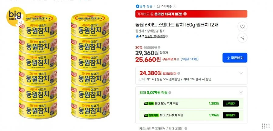 동원 라이트 스탠다드 참치 150g 원터치 12개
