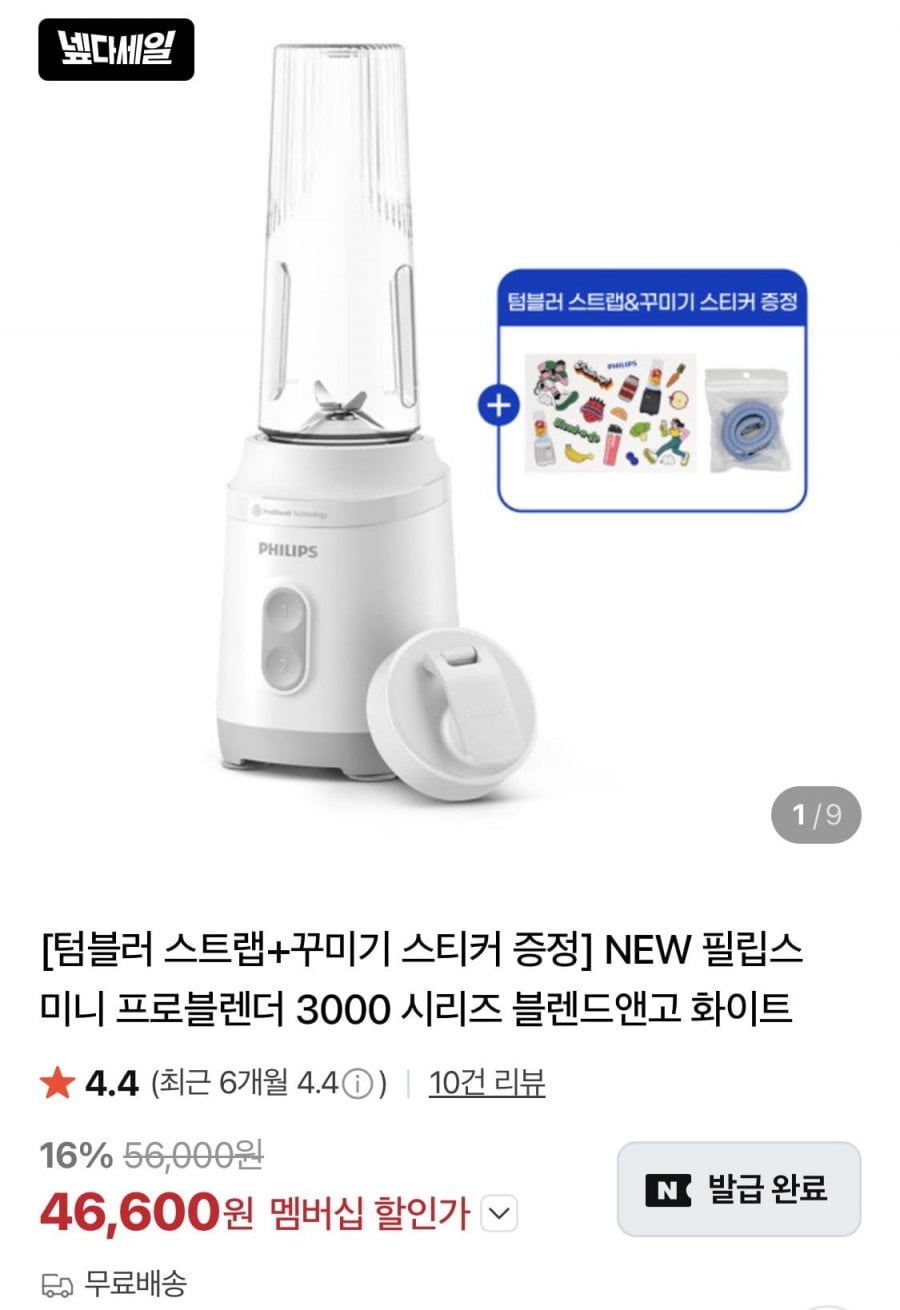 필립스 미니 프로블렌더 3000 블렌드앤고 화이트