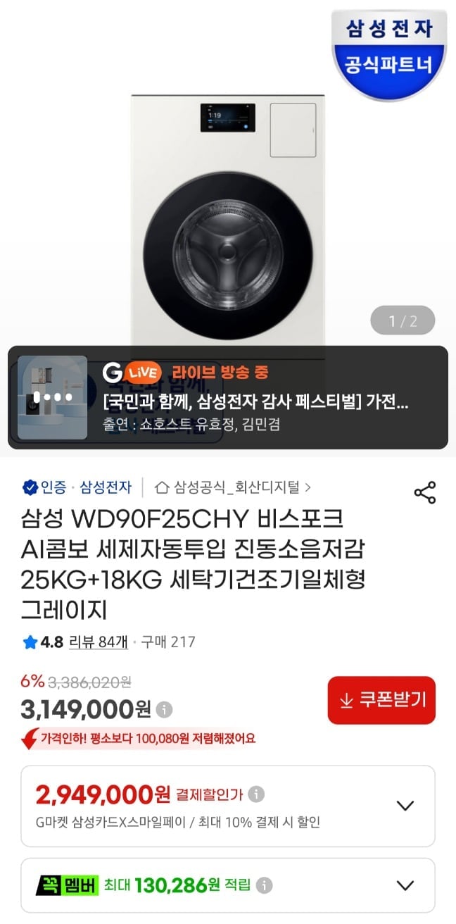 삼성 WD90F25CHY 비스포크 AI콤보 완전일체형