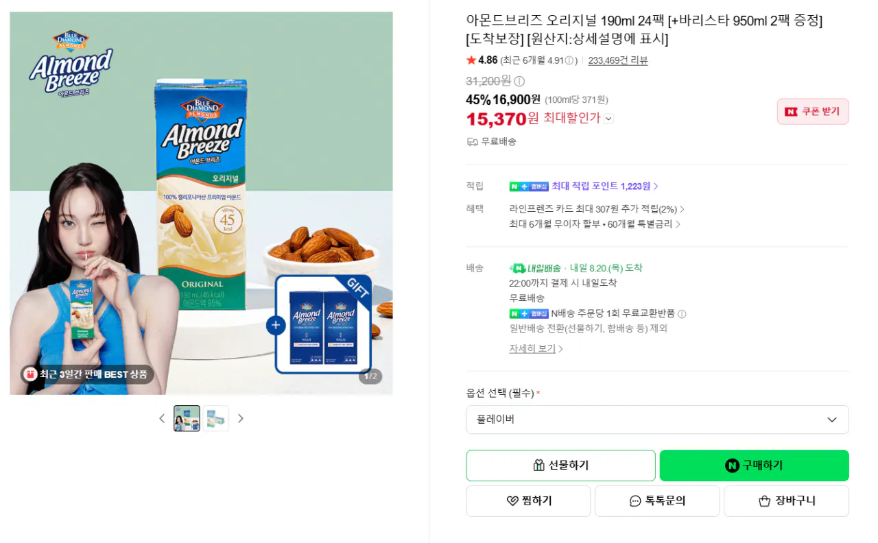 아몬드브리즈 오리지널 190ml 24팩 [+바리스타 950ml 2팩 증정]