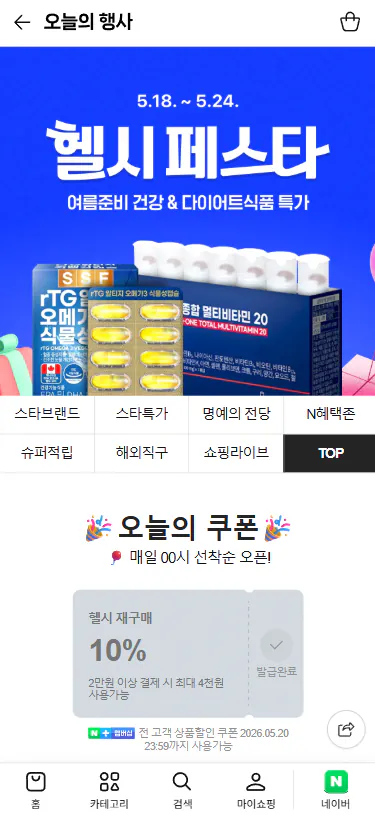 헬시페스타 10% 쿠폰