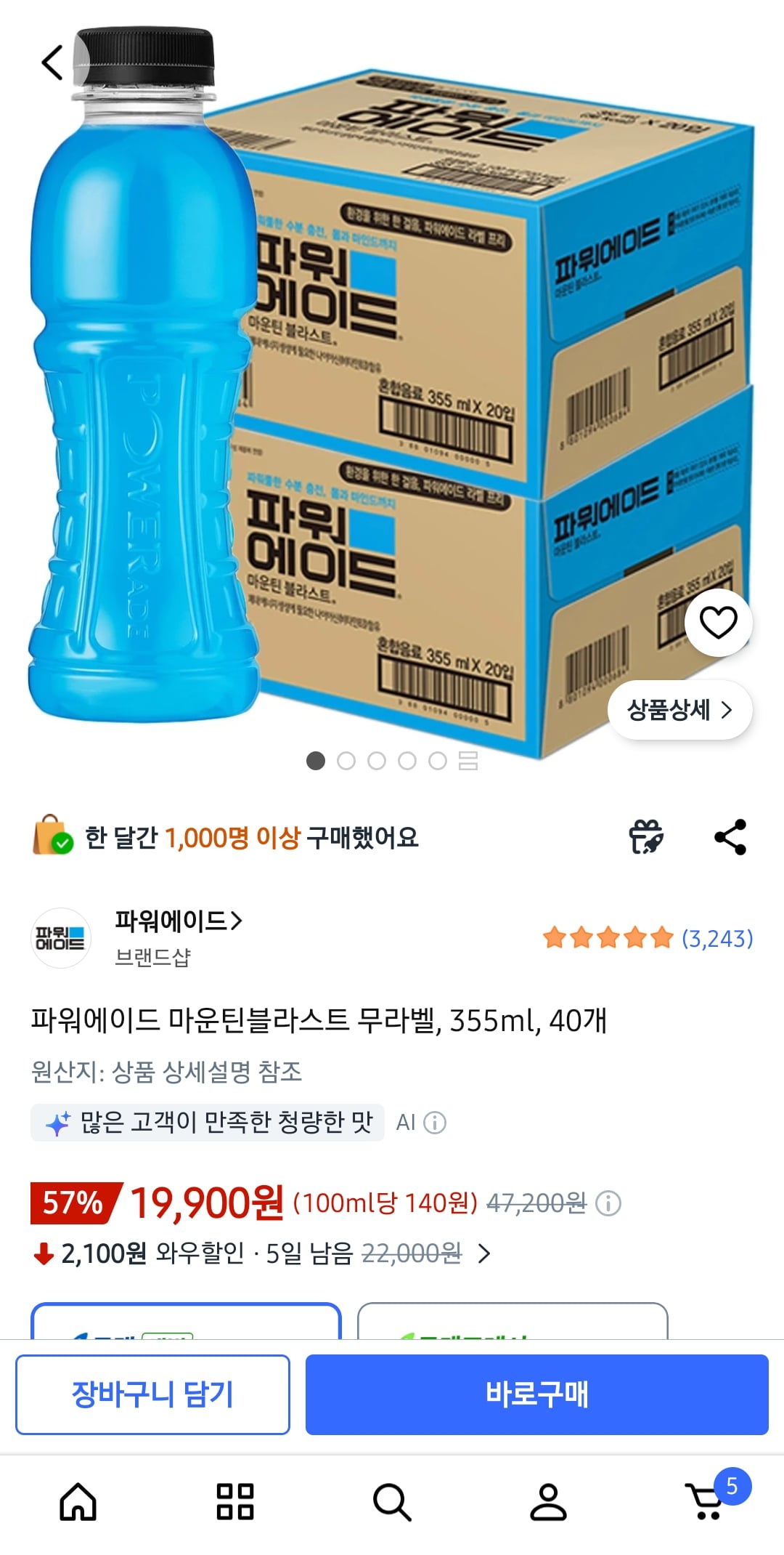 파워에이드 마운틴블라스트 무라벨, 355ml, 40개