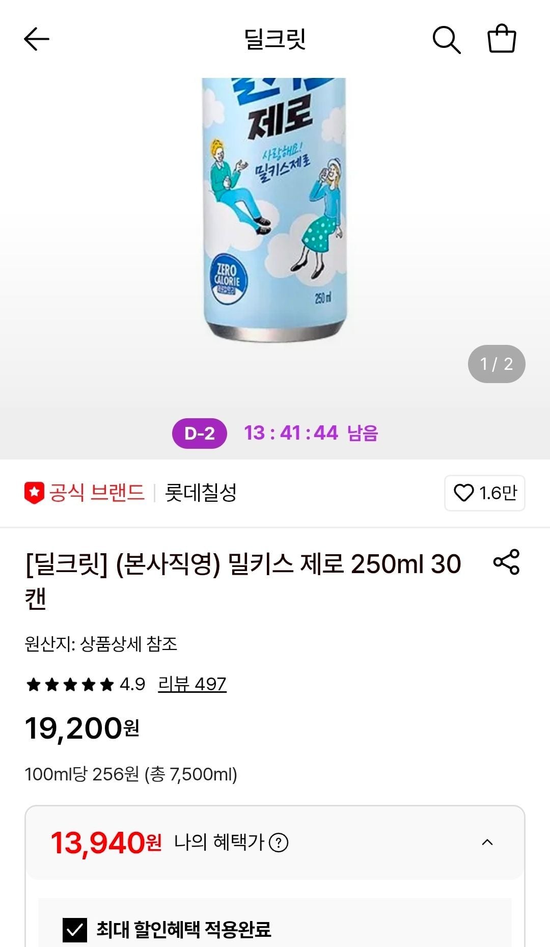 밀키스 제로 250ml 30캔