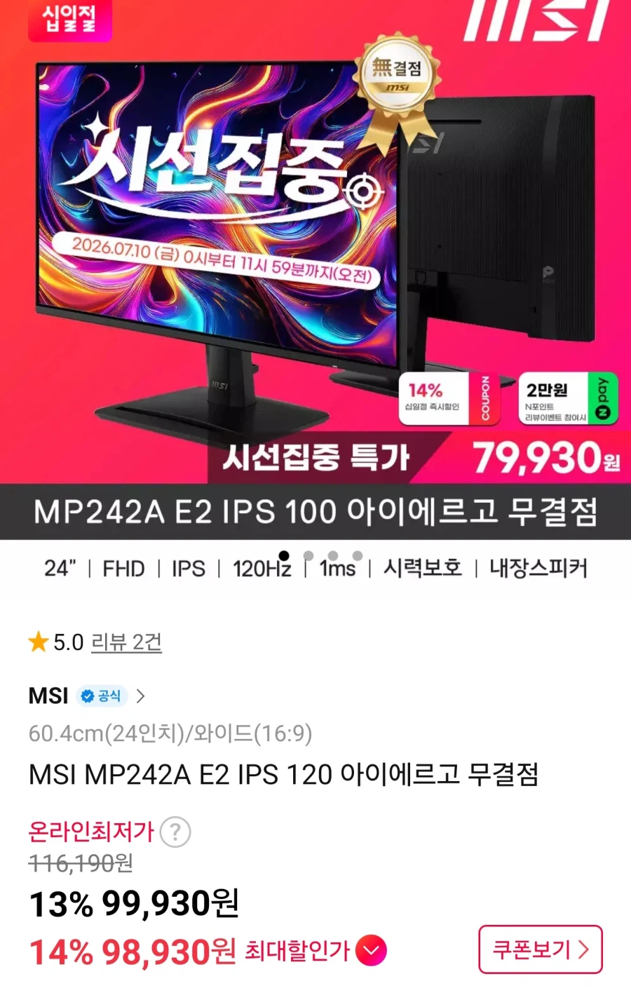 MSI MP242A E2 IPS 120 모니터