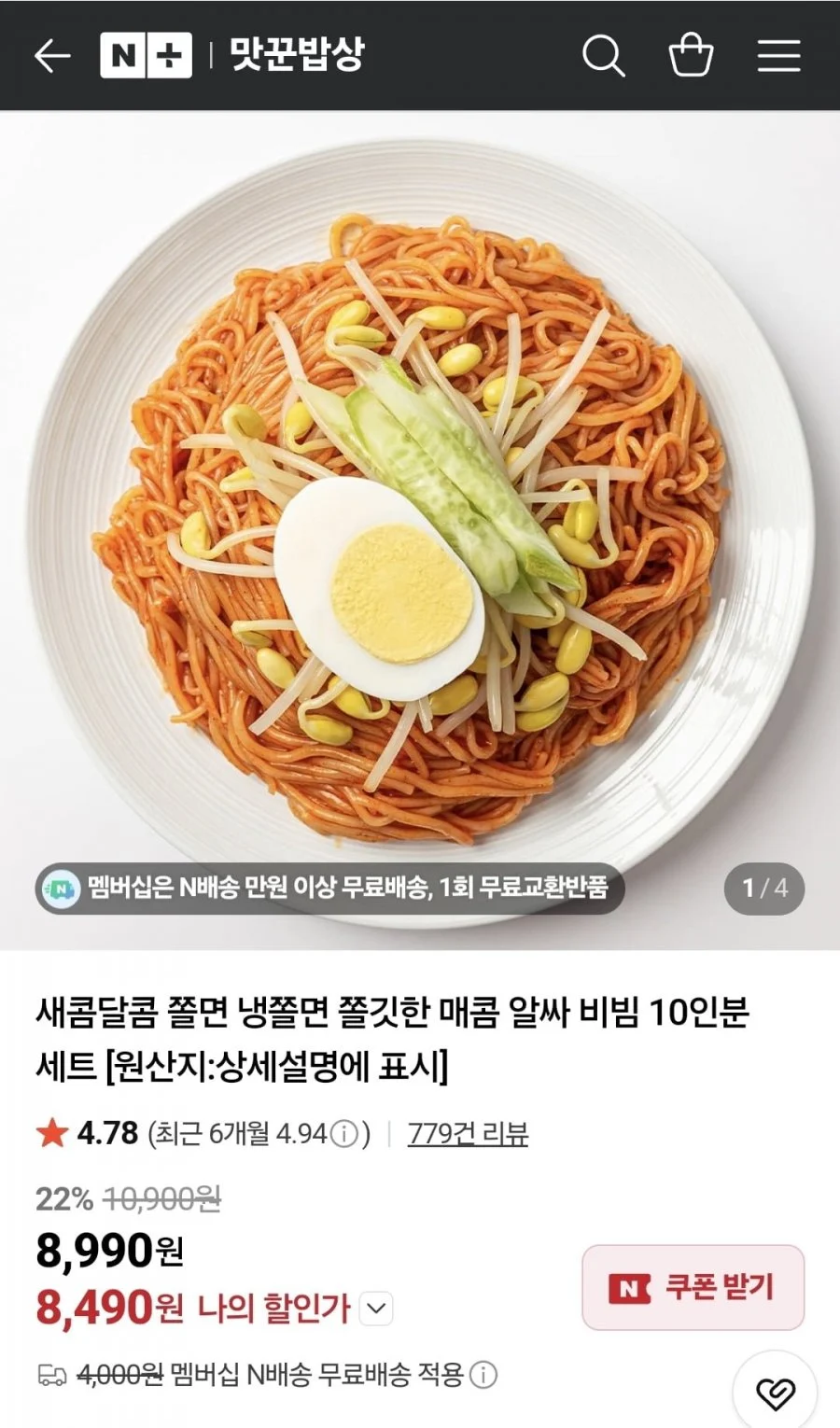 쫄면 10인분