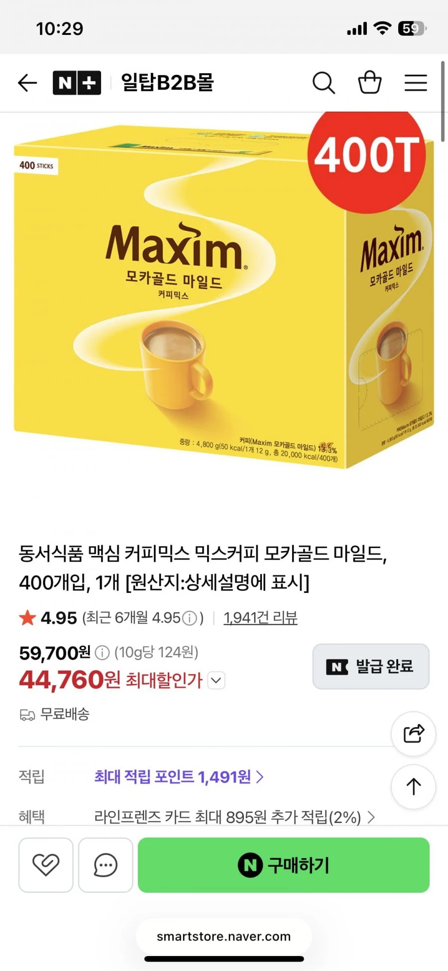 동서식품 맥심 커피믹스 모카골드 마일드 400개입