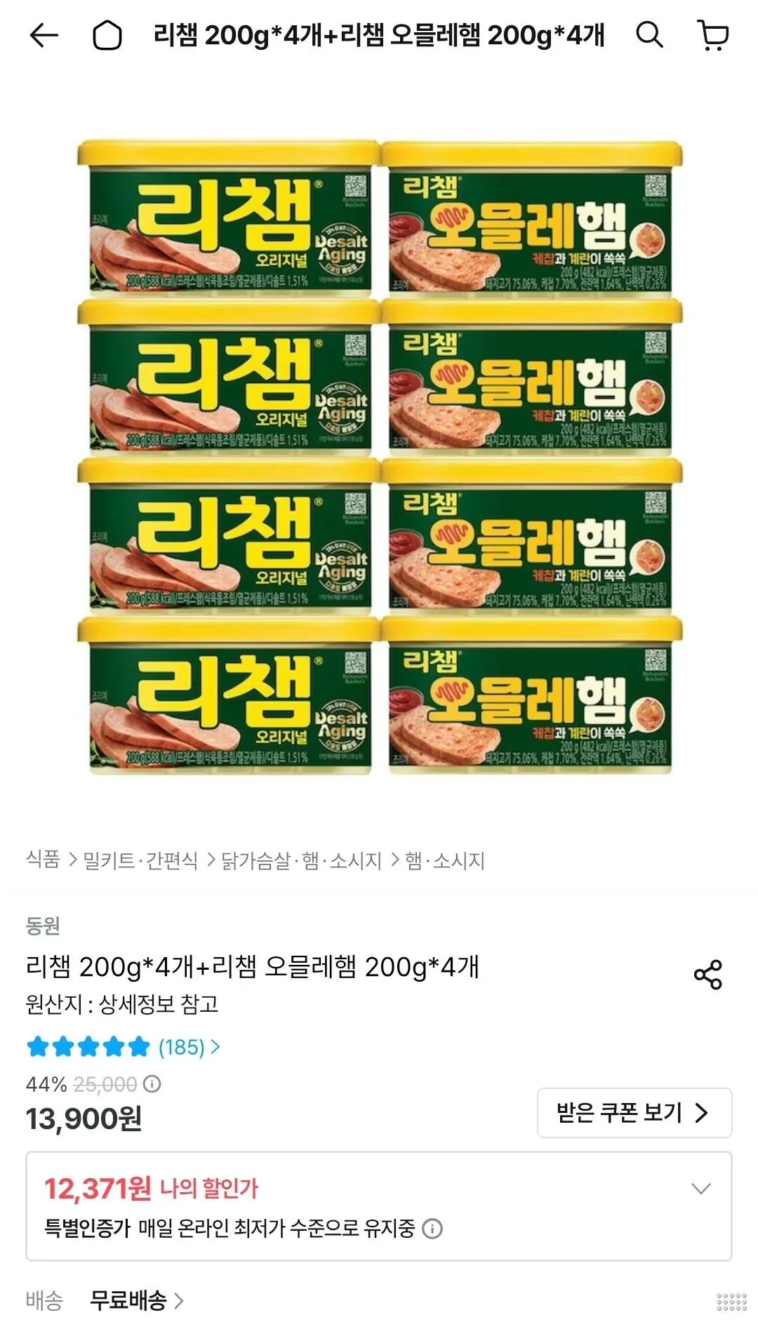 동원 리챔 200g*4개+리챔 오믈레햄 200g*4개